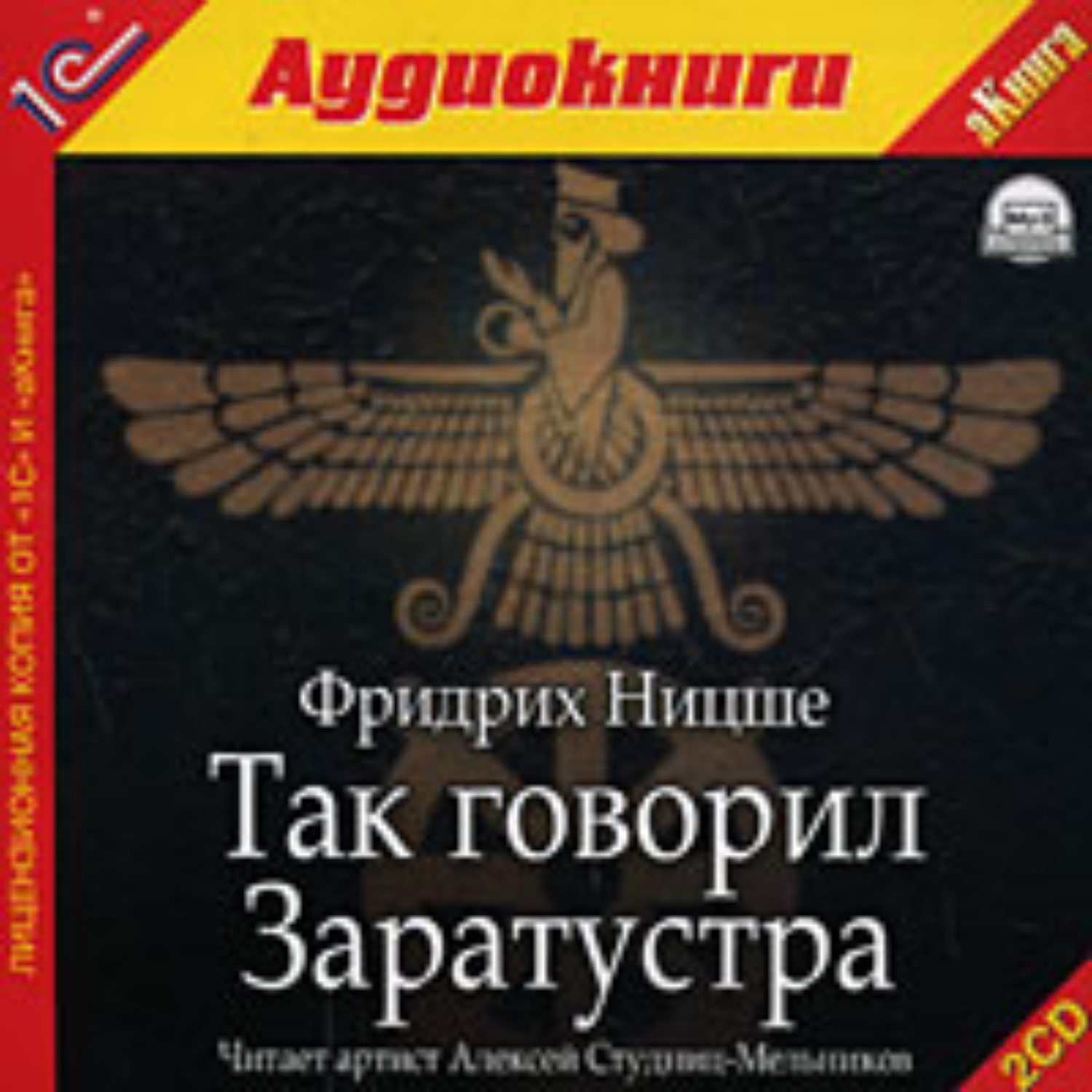 «Так говорил Заратустра» за 10 минут. Краткое содержание романа Ницше